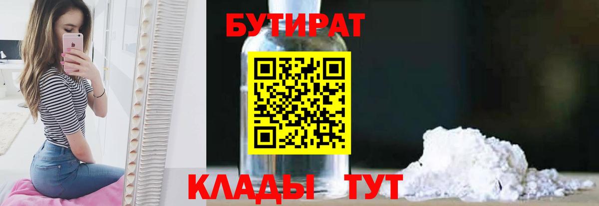 Бутират буратино Петропавловск-Камчатский