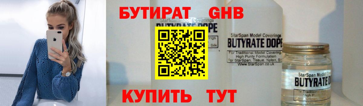 Бутират  Вход с VPN  Петропавловск-Камчатский  Бутират оксибутират 