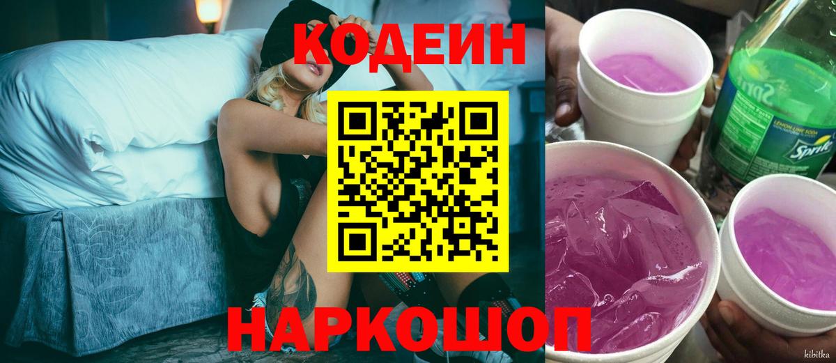 Петропавловск-Камчатский  Кодеиновый сироп Lean напиток Lean (лин)  Вход с VPN 