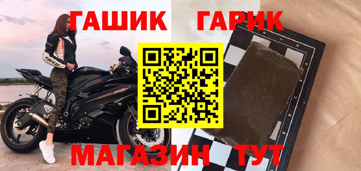 Петропавловск-Камчатский  ГАШИШ гарик  Вход с VPN  Гашиш hashish 