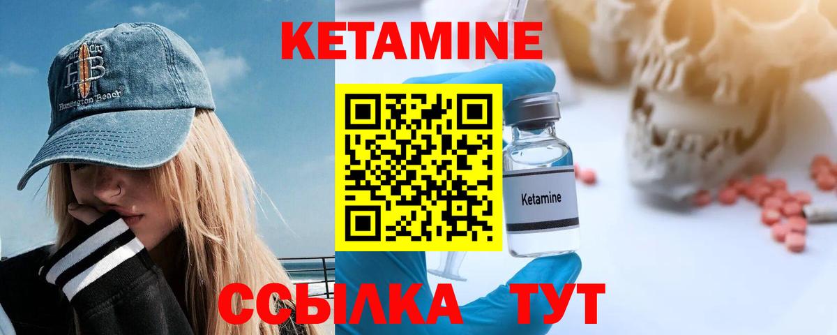 Кетамин VHQ  Вход с VPN  Петропавловск-Камчатский 