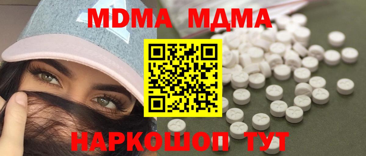 Петропавловск-Камчатский  МДМА VHQ  МДМА  Вход с VPN 
