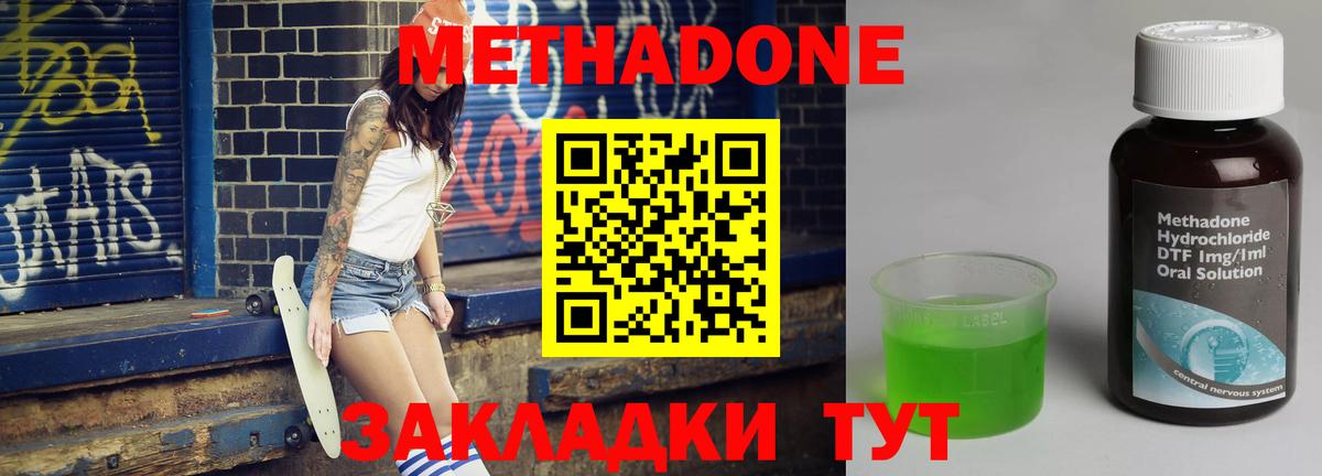 МЕТАДОН кристалл  нарко площадка наркотические препараты  Петропавловск-Камчатский  Метадон мёд  Вход с VPN 
